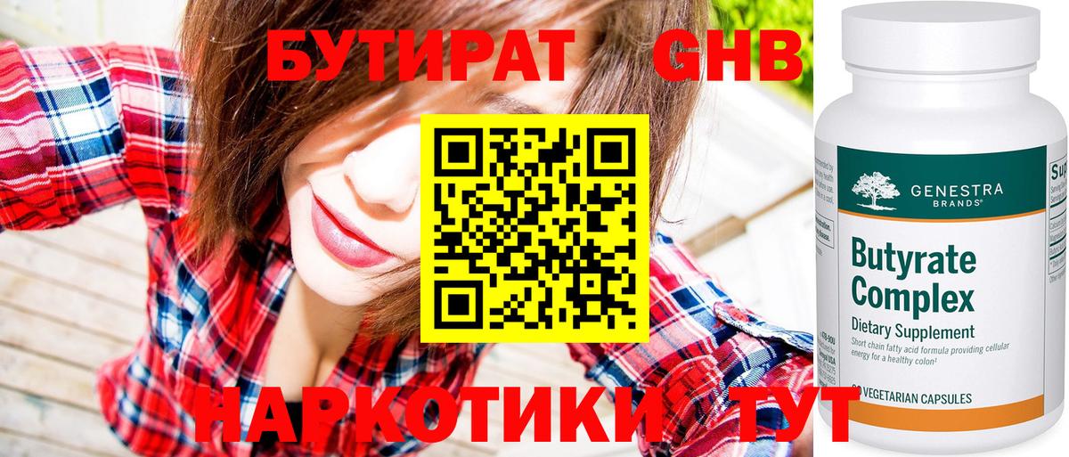 БУТИРАТ 1.4BDO Дзержинск