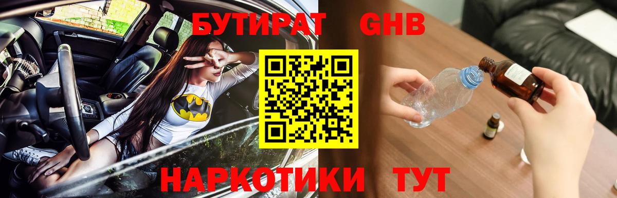 БУТИРАТ оксибутират  Вход с VPN  БУТИРАТ  Дзержинск 