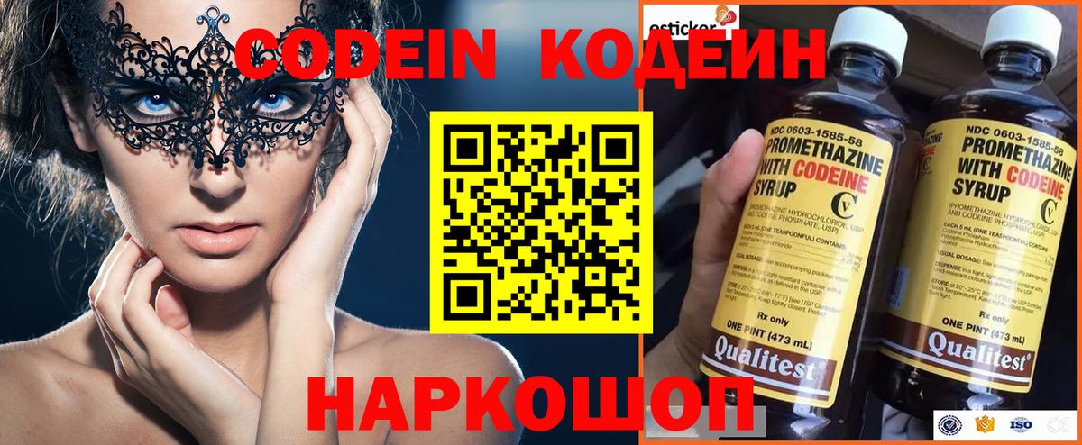Кодеиновый сироп Lean Purple Drank Дзержинск