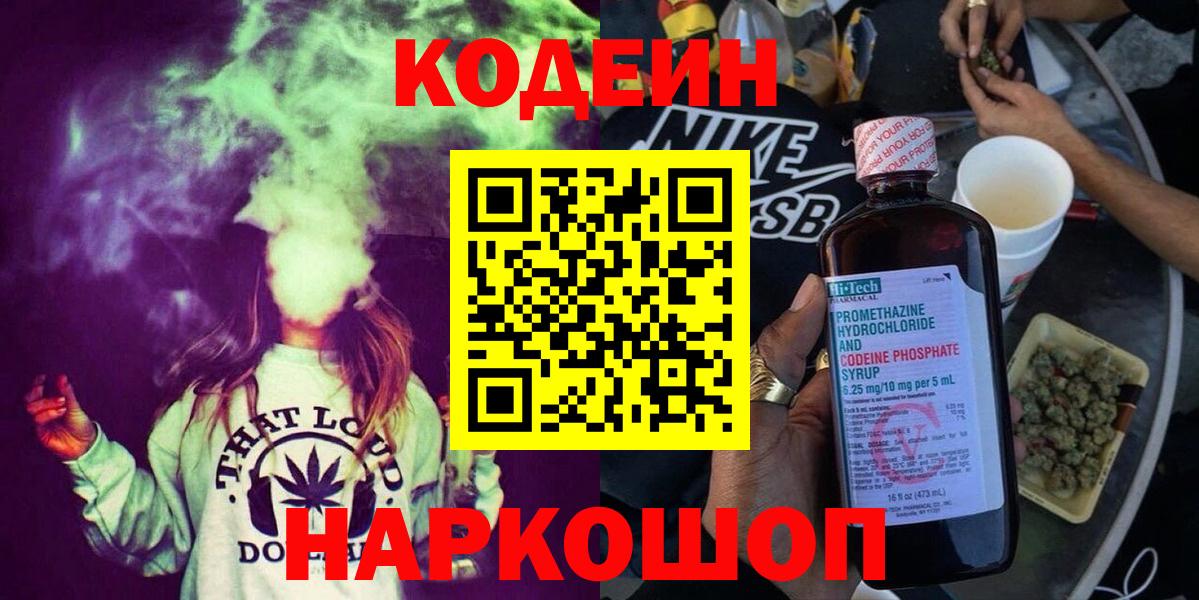 Кодеин напиток Lean (лин)  Вход с VPN  Codein напиток Lean (лин)  Дзержинск 