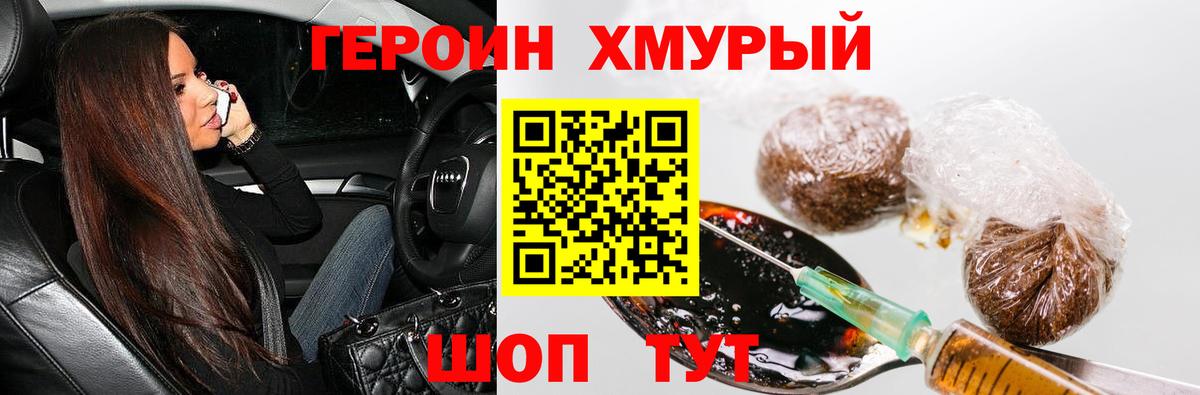 ГЕРОИН герыч Дзержинск