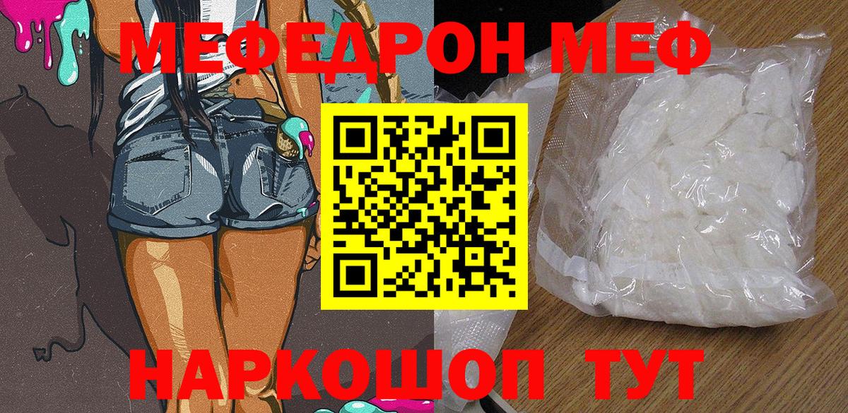 Мефедрон мяу мяу  Меф  МЯУ-МЯУ  Меф кристаллы  наркота  Вход с VPN  Дзержинск 