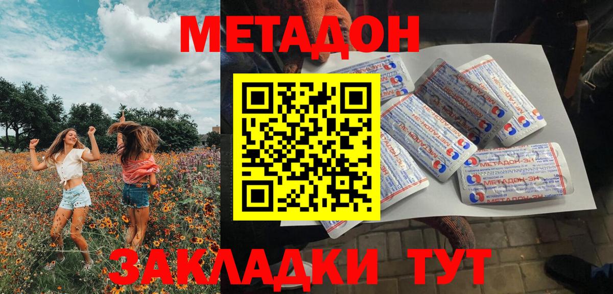 МЕТАДОН VHQ  блэк спрут зеркало  Дзержинск  Вход с VPN 